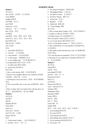 2025年外研版三起小学英语四年级下册知识点总结复习资料完美版