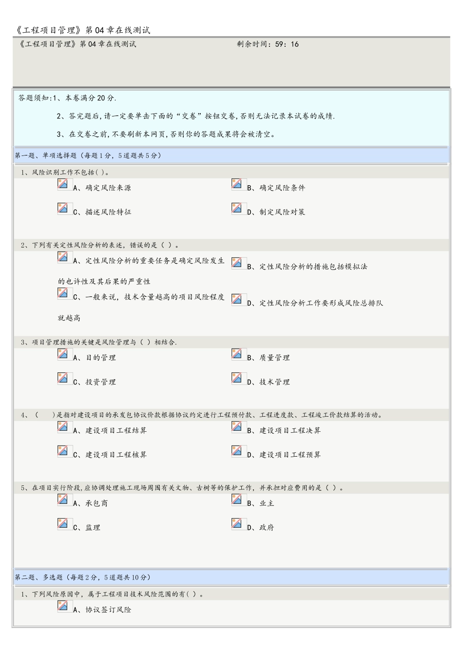 2025年工程项目管理第04章在线测试春季版_第1页