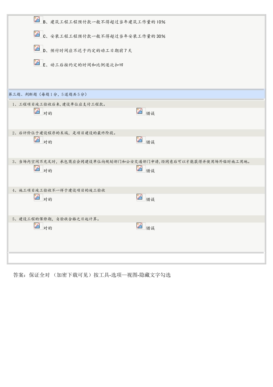 2025年工程项目管理第04章在线测试春季版_第3页
