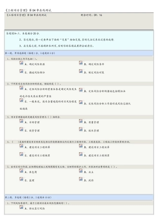 2025年工程项目管理第04章在线测试春季版