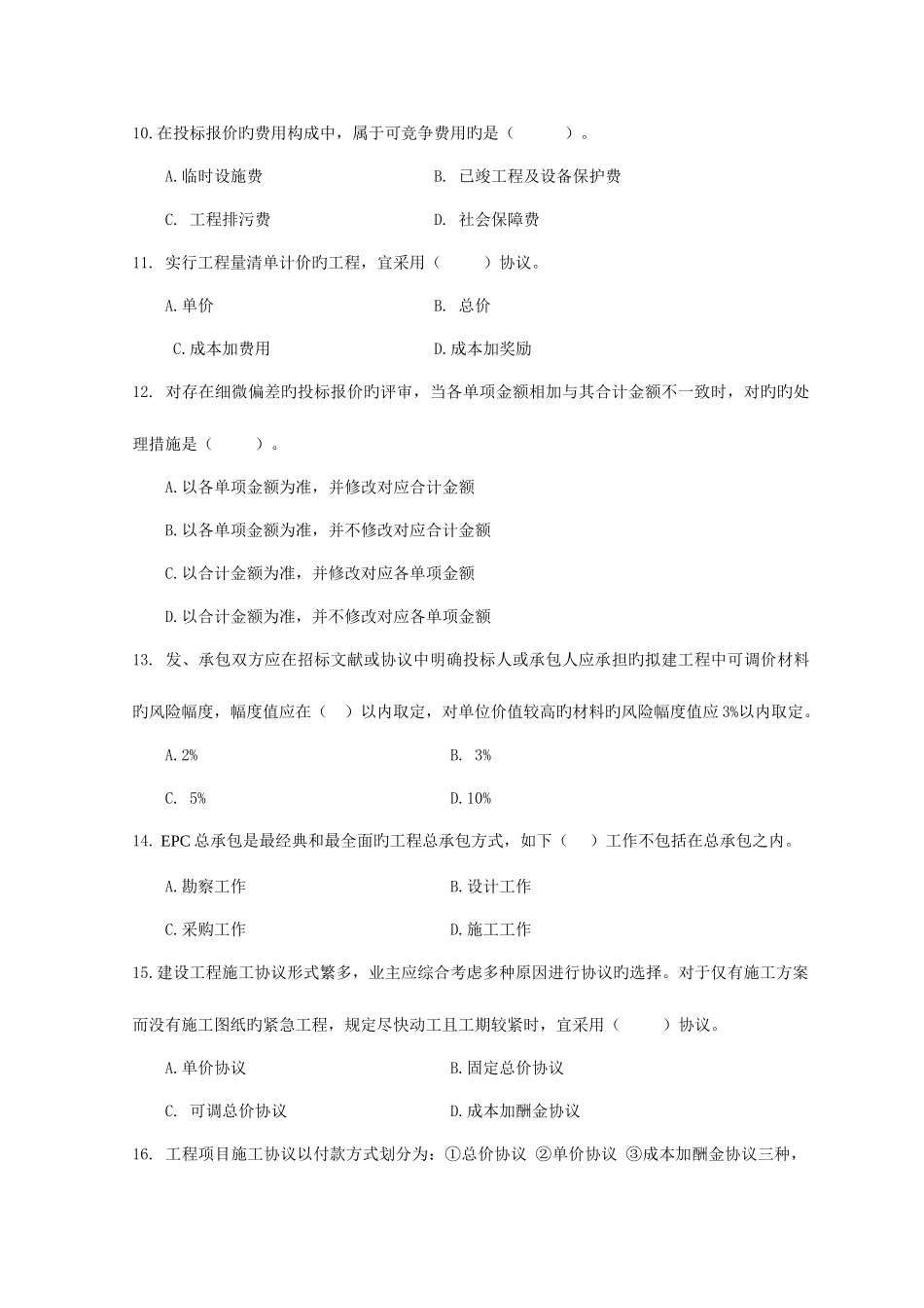 2025年四川省造价员考试模拟题_第3页