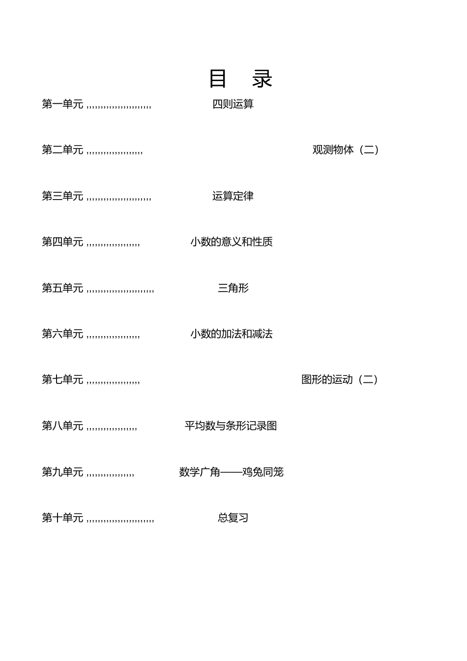 2025年人教版四级下册数学全册教案03956备课讲稿_第2页