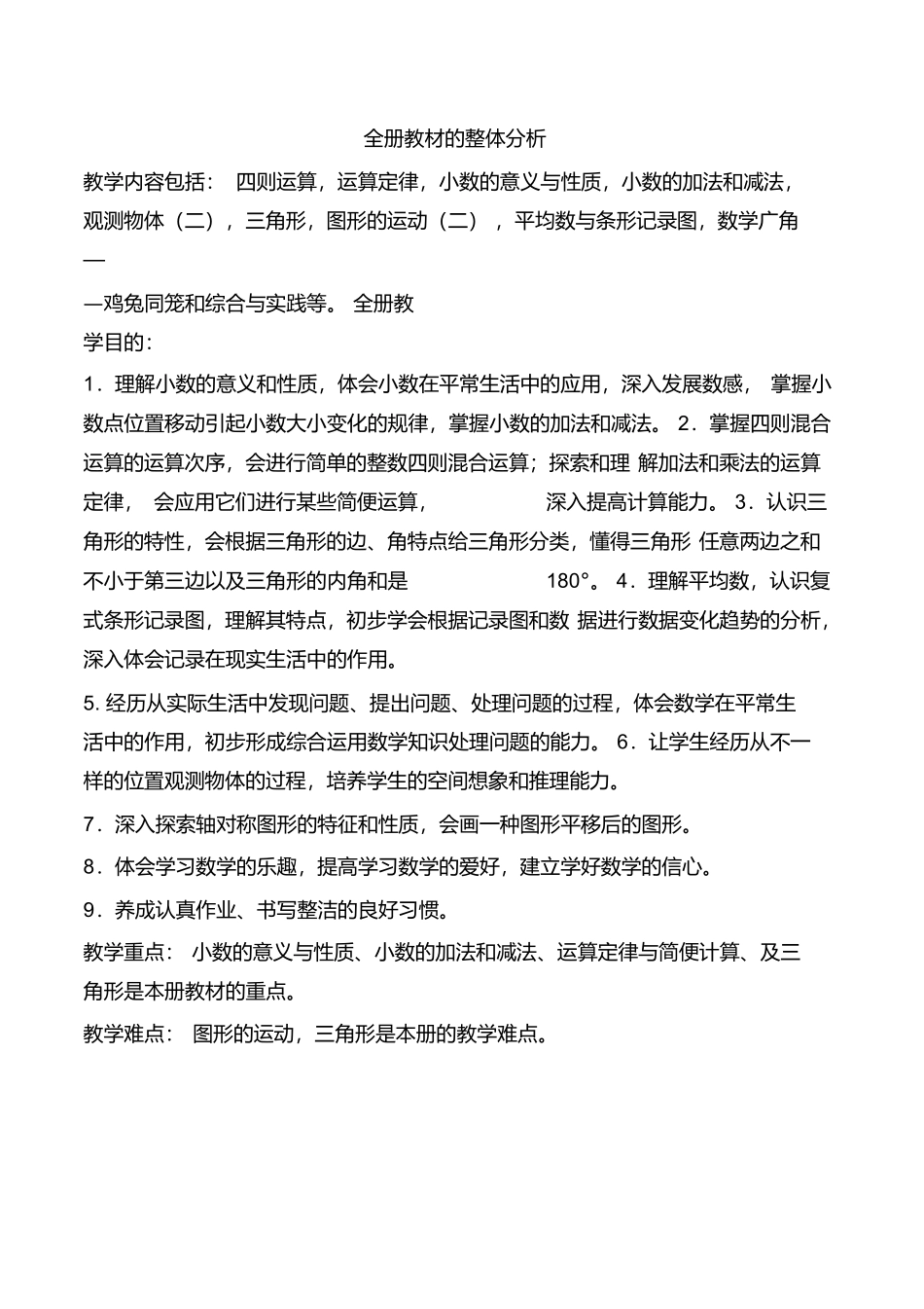2025年人教版四级下册数学全册教案03956备课讲稿_第3页