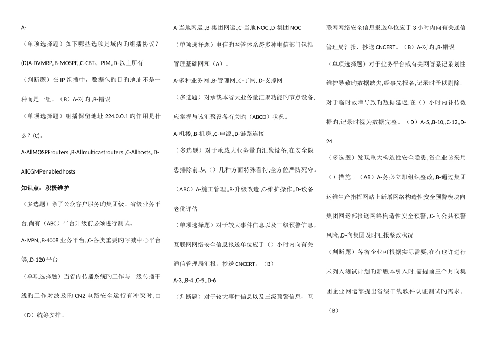 2025年中国电信网络监控最终题库_第2页