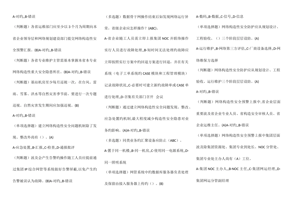 2025年中国电信网络监控最终题库_第3页