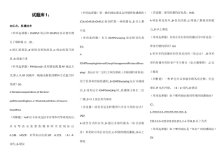 2025年中国电信网络监控最终题库