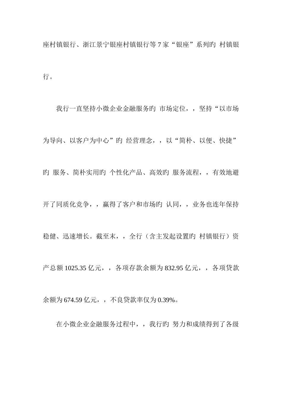 2025年台州银行招聘考试笔试复习材料题目内容试卷复习_第2页