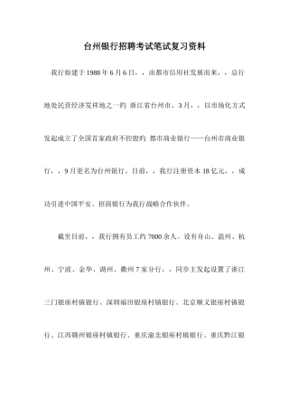 2025年台州银行招聘考试笔试复习材料题目内容试卷复习