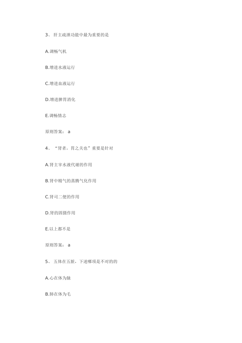 2025年执业药师中药学综合知识模拟试题_第2页