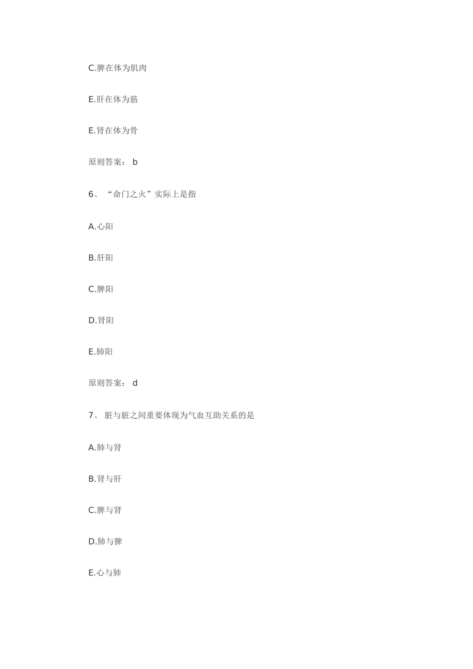 2025年执业药师中药学综合知识模拟试题_第3页
