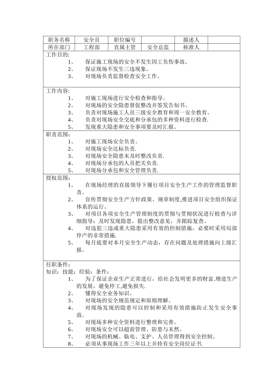 2025年电工安全员岗位职责_第2页