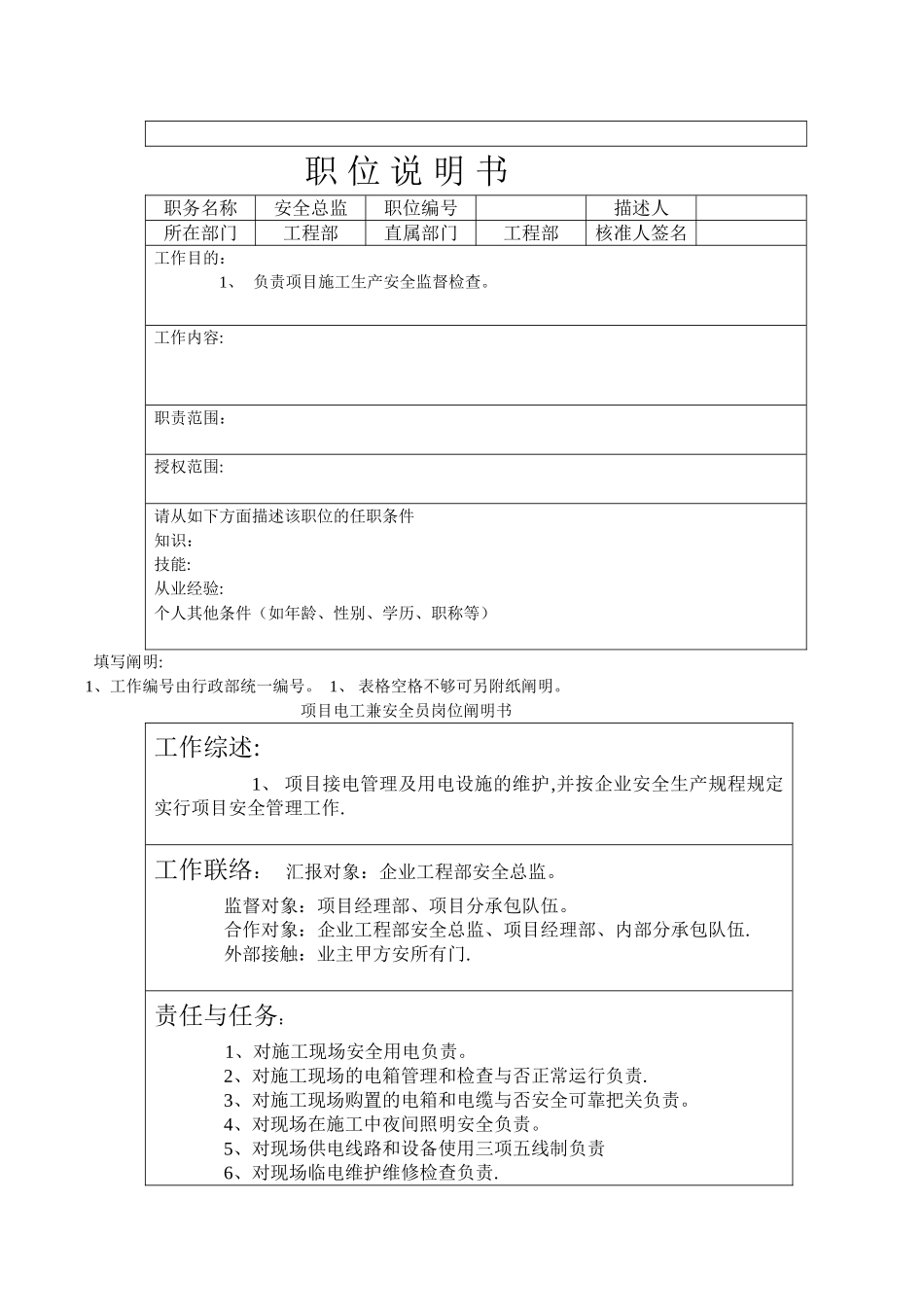 2025年电工安全员岗位职责_第3页