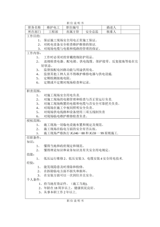 2025年电工安全员岗位职责