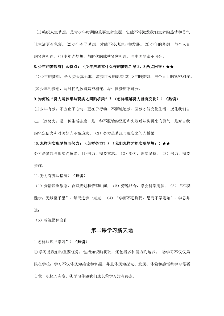 2025年七上道德与法治知识点全面_第2页