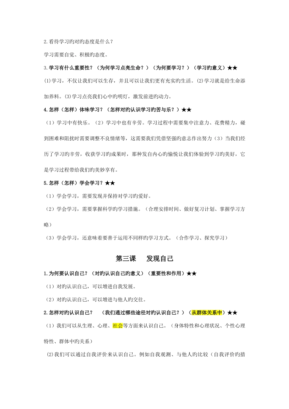 2025年七上道德与法治知识点全面_第3页