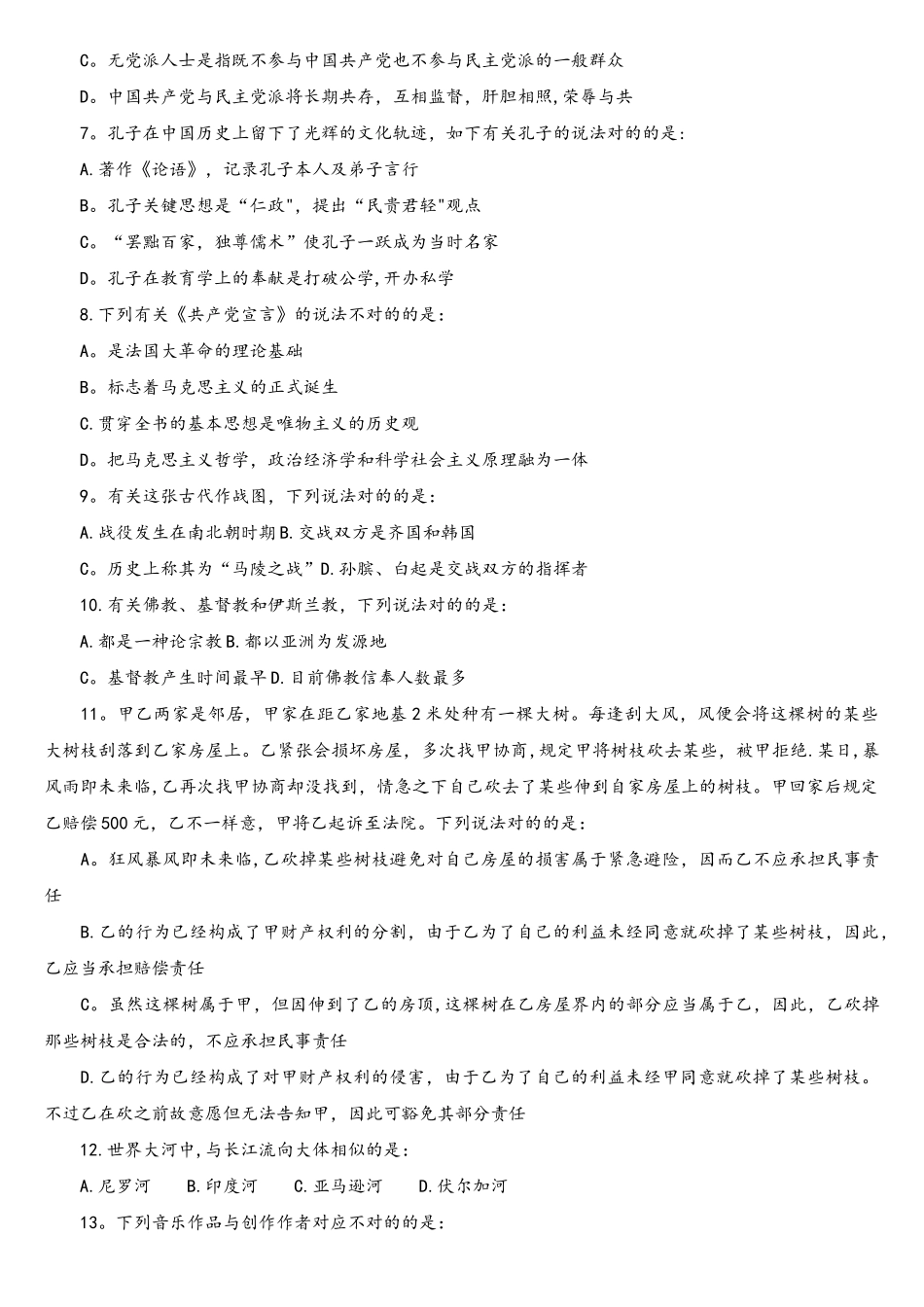 2025年国家公务员考试行测真题及解析_第2页