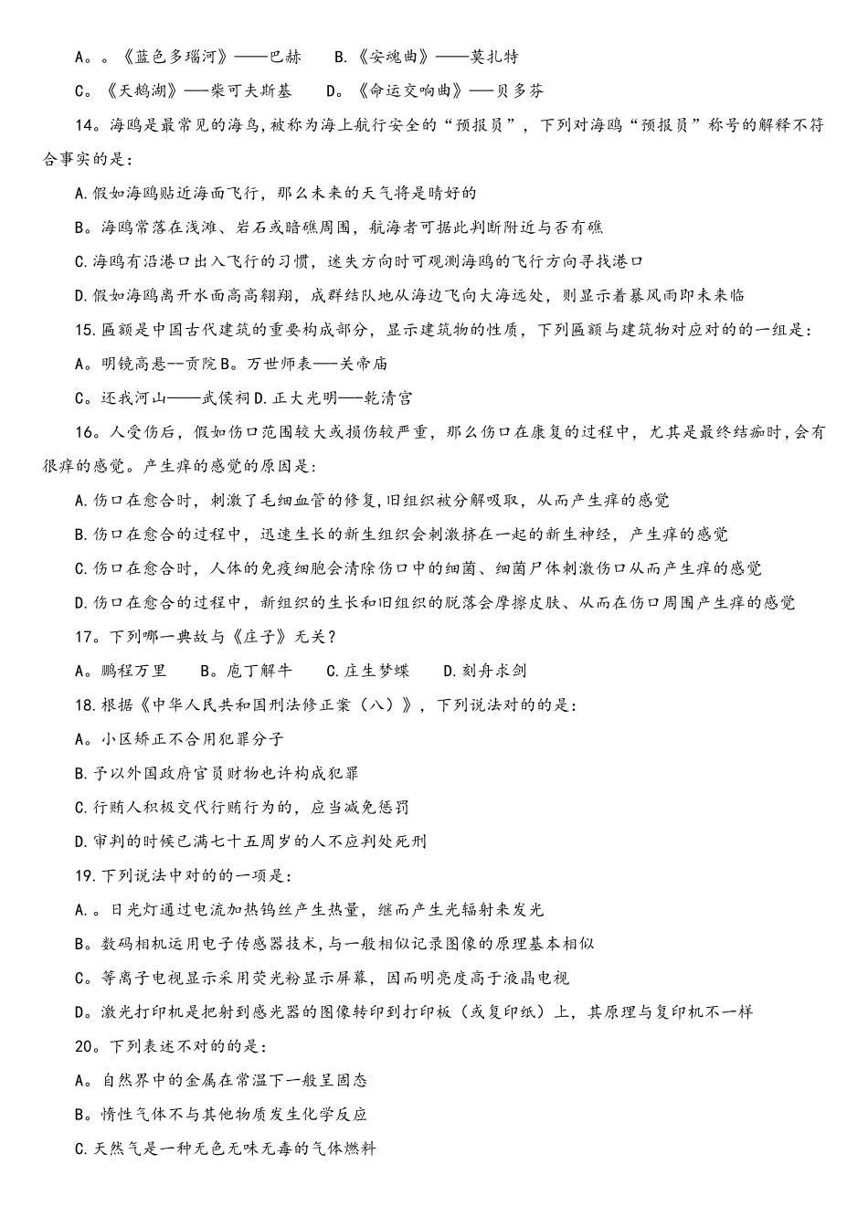 2025年国家公务员考试行测真题及解析_第3页