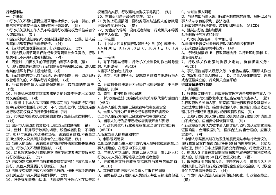 2025年浙江省行政执法证考试题库_第1页