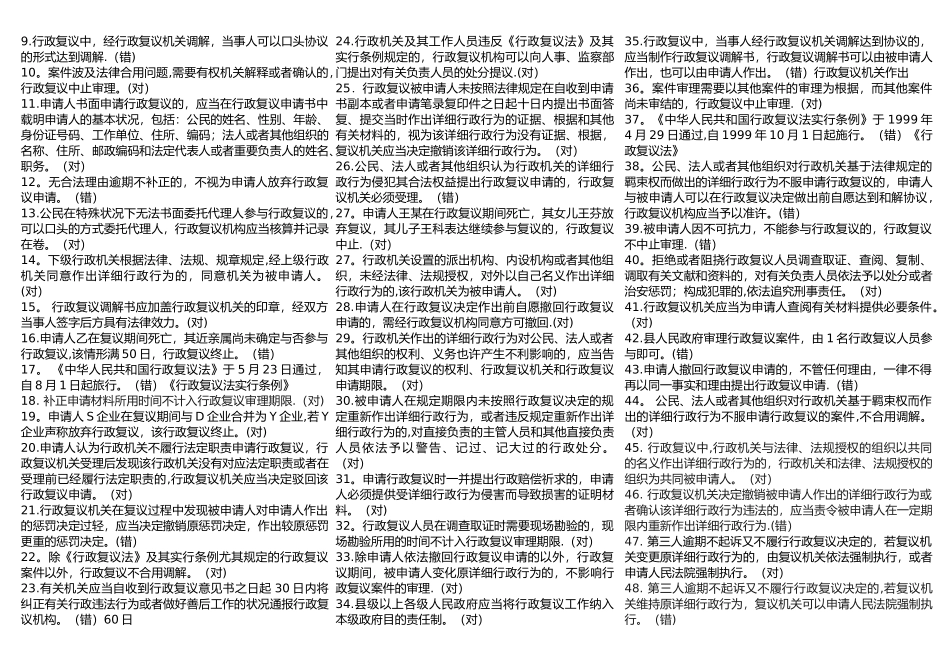 2025年浙江省行政执法证考试题库_第2页