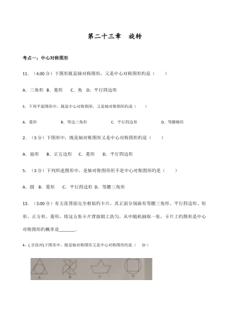 2025年中心对称中考模拟真题专题汇编