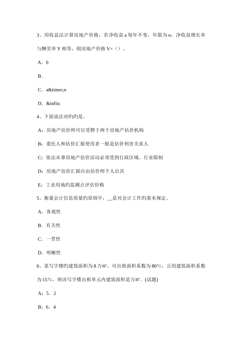 2025年下半年江西省房地产估价师相关知识瑕疵请求规则考试试题_第2页