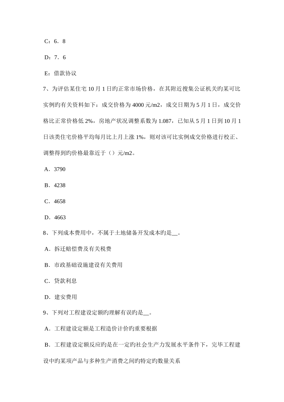 2025年下半年江西省房地产估价师相关知识瑕疵请求规则考试试题_第3页
