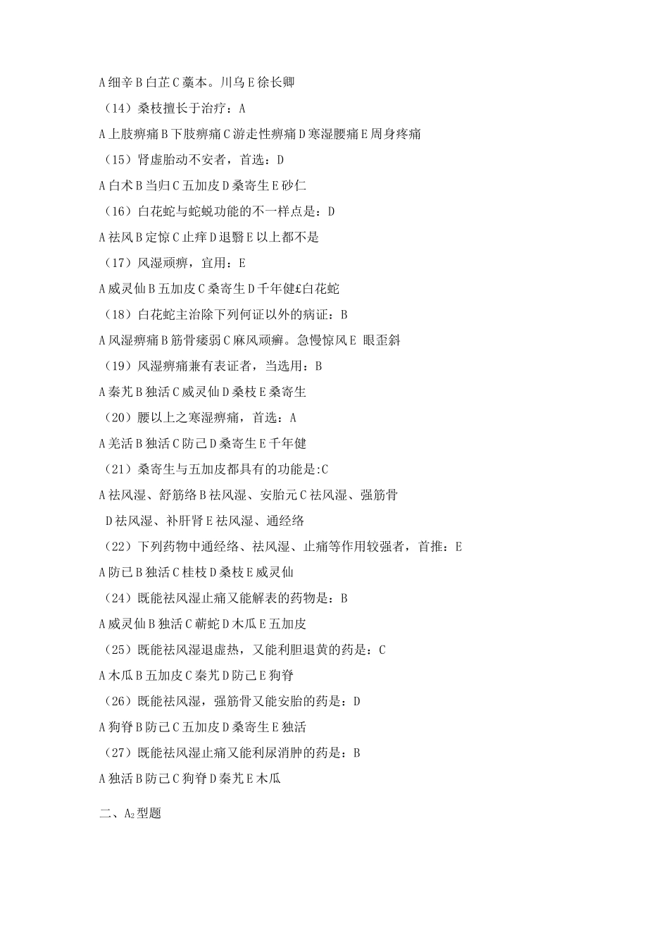 2025年中药学考试题库及答案_第2页