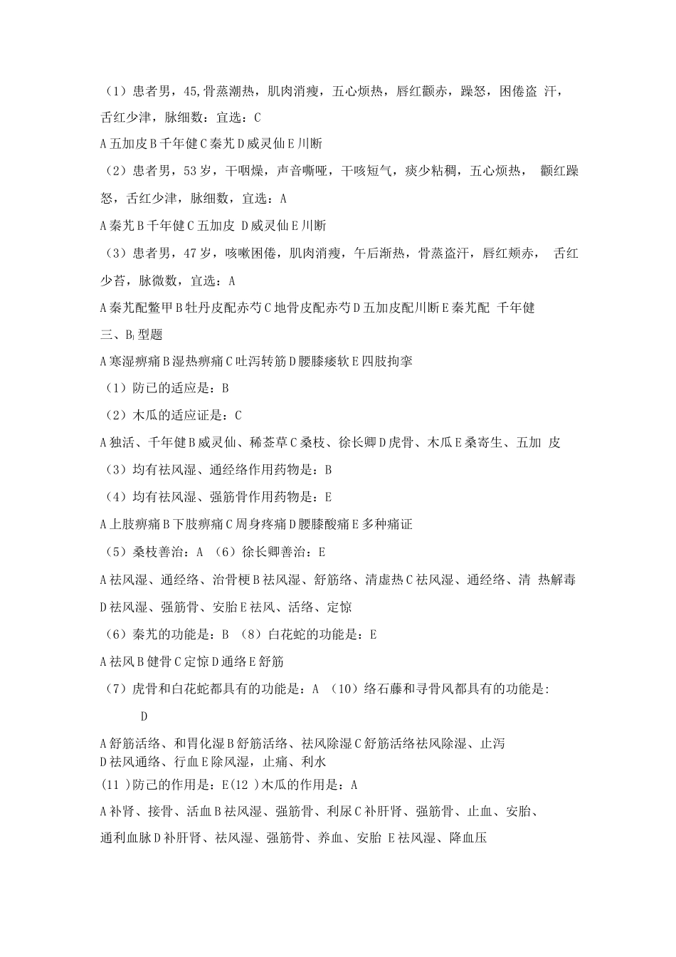 2025年中药学考试题库及答案_第3页