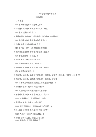 2025年中药学考试题库及答案
