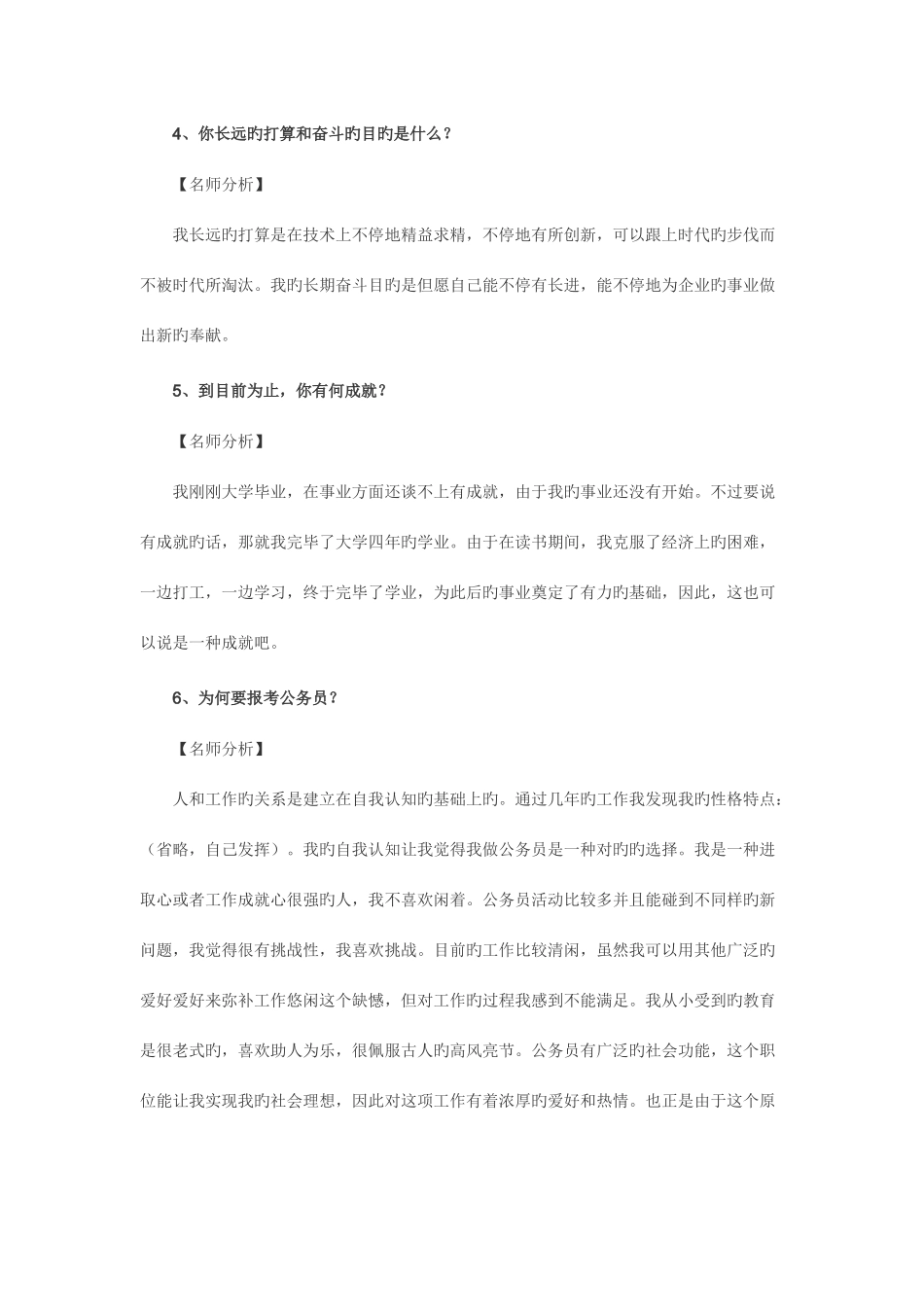 2025年事业单位面试真题天门事业单位面试真题集_第2页