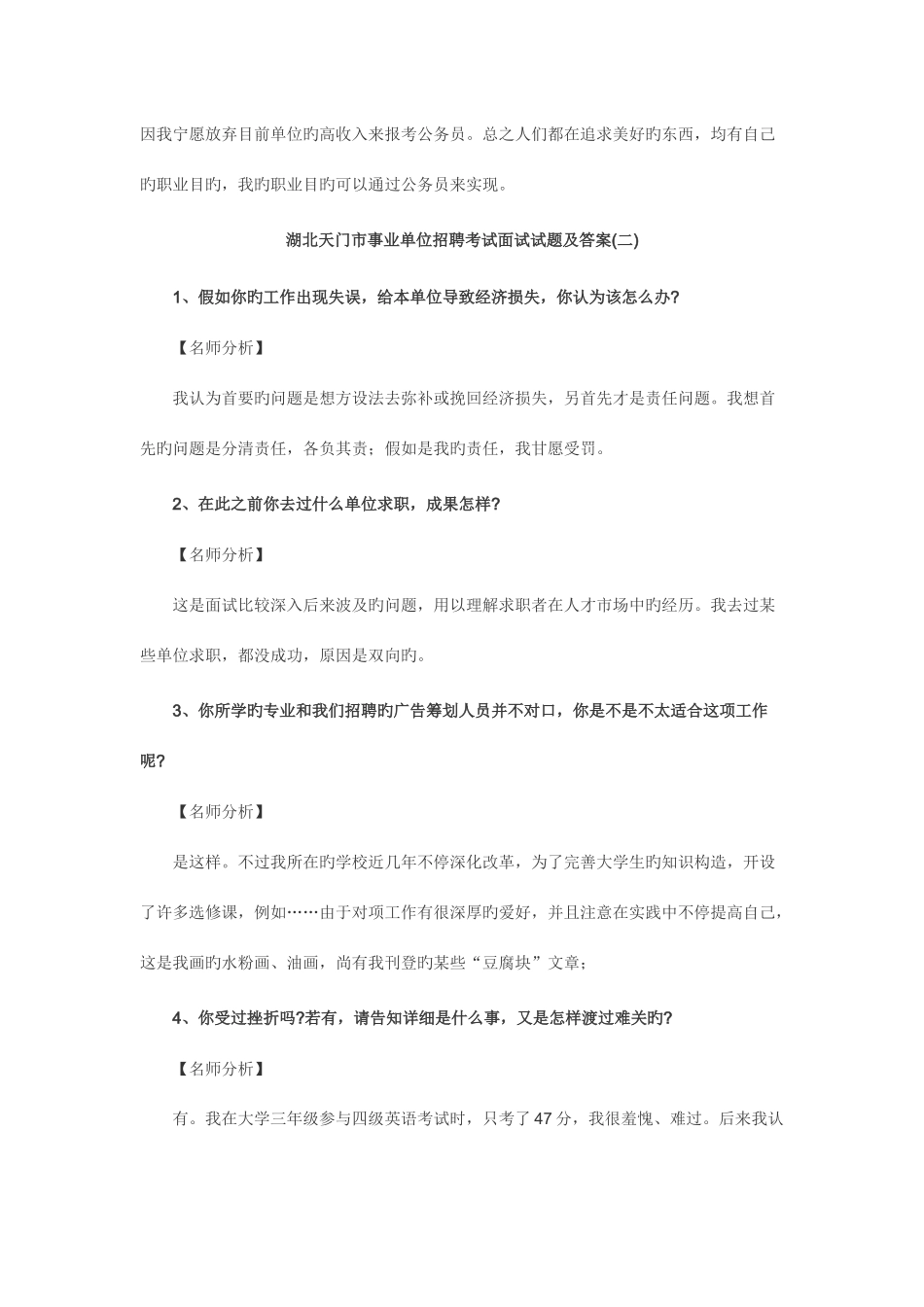 2025年事业单位面试真题天门事业单位面试真题集_第3页
