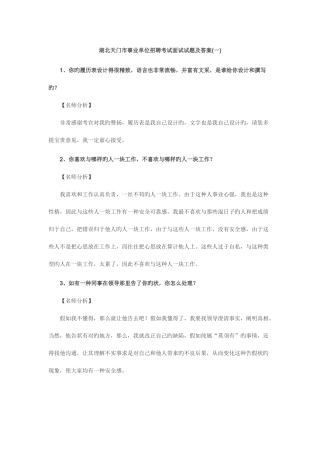 2025年事业单位面试真题天门事业单位面试真题集
