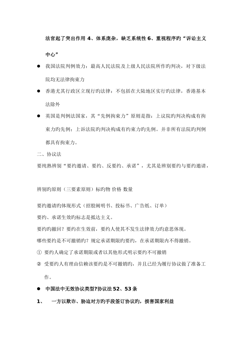 2025年国际商法知识点提要_第2页