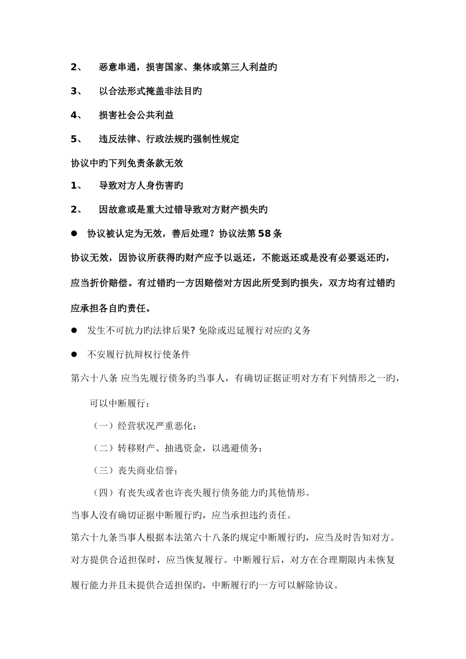 2025年国际商法知识点提要_第3页