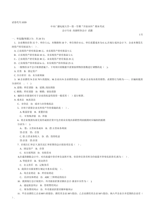 2025年电大高级财务会计历年来试题及答案