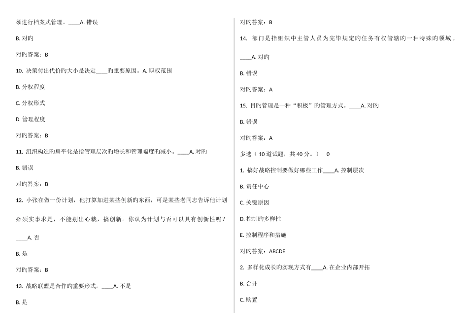 2025年东财秋学期管理学B在线作业答案_第2页