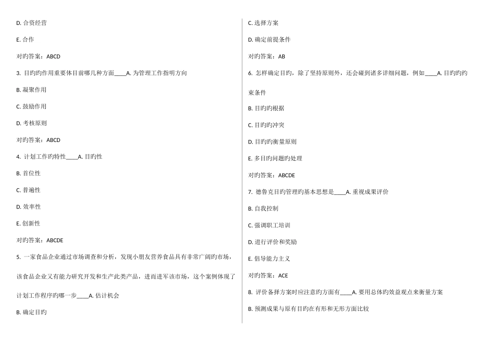 2025年东财秋学期管理学B在线作业答案_第3页