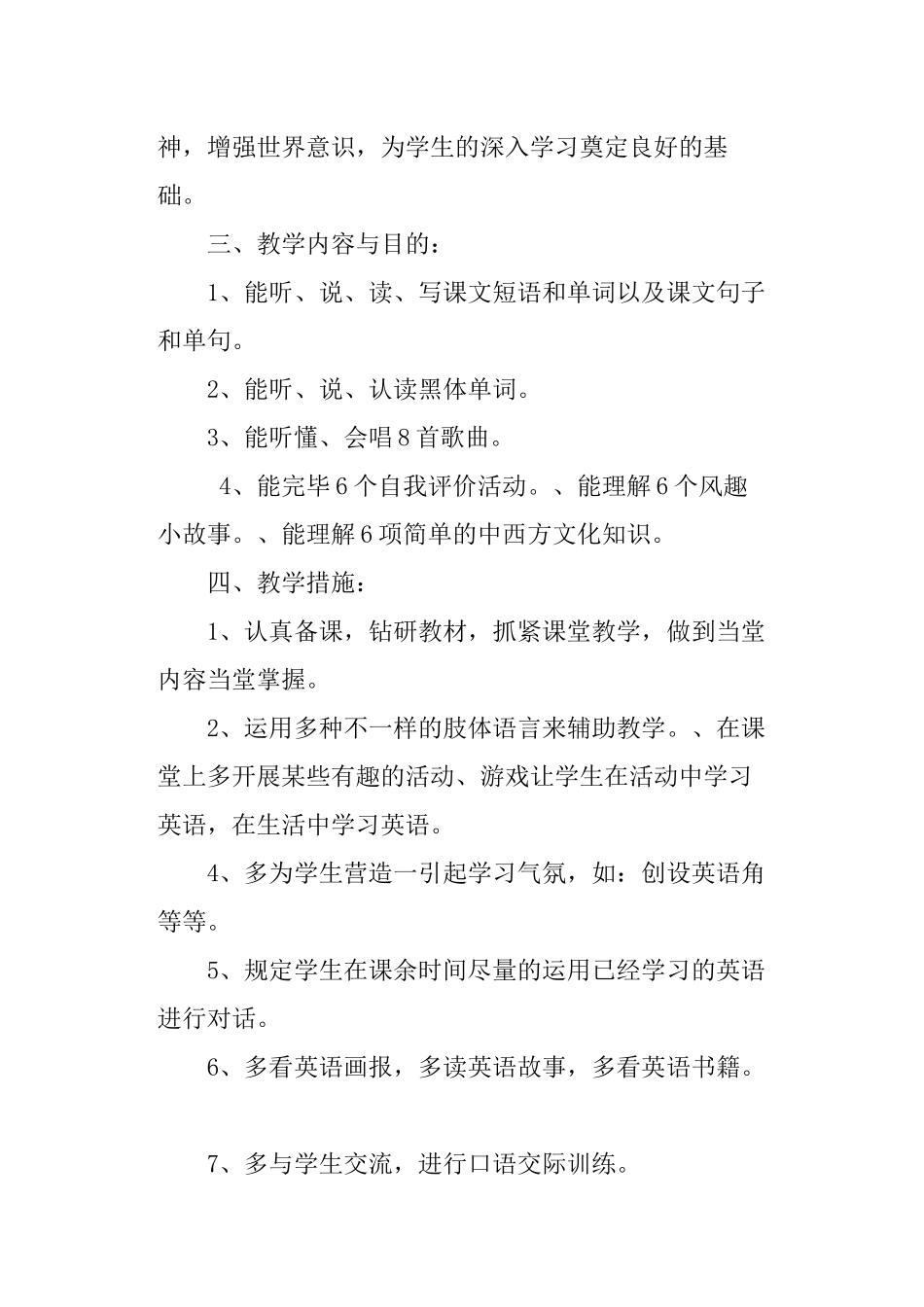 2025年人教版PEP六年级英语下册全册教案_第2页