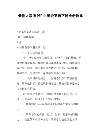 2025年人教版PEP六年级英语下册全册教案