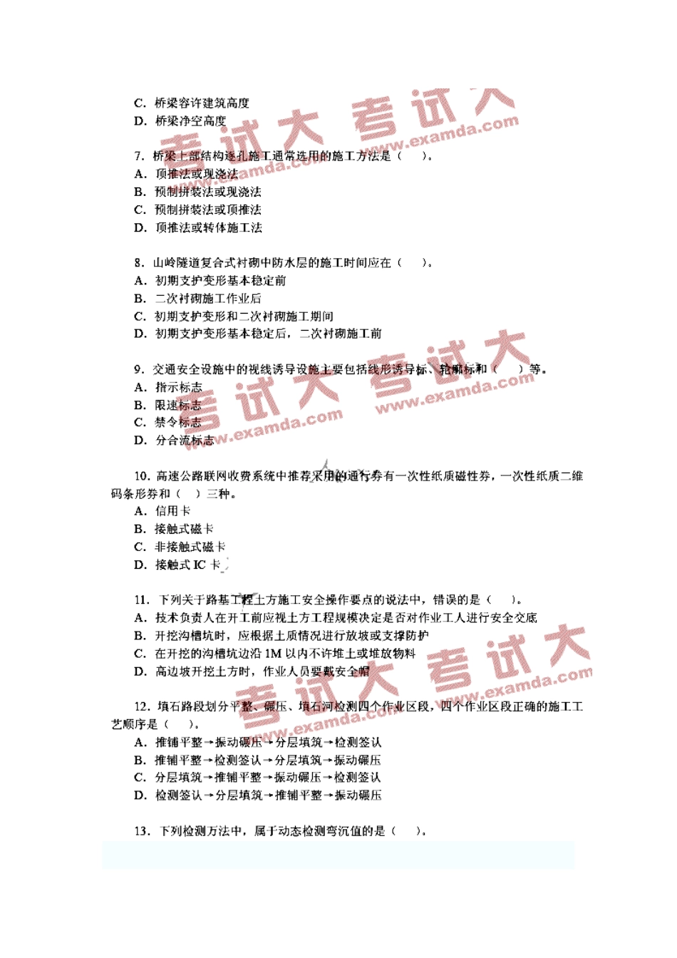 2025年建造师公路管理与务实模拟_第2页