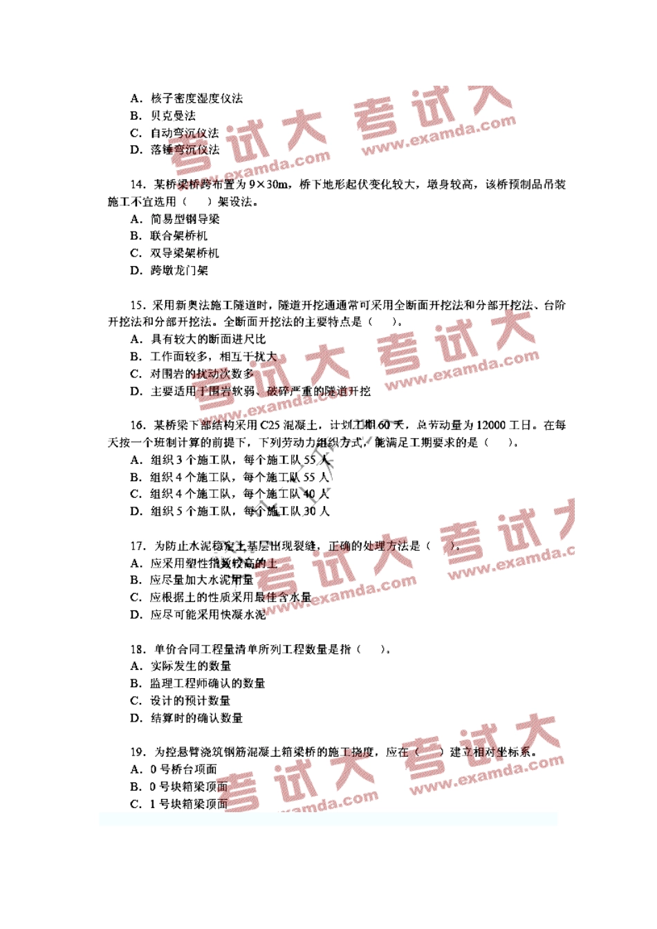 2025年建造师公路管理与务实模拟_第3页
