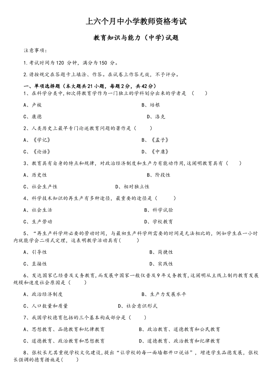 2025年上半年教师资格证中学教育知识真题和参考答案_第1页