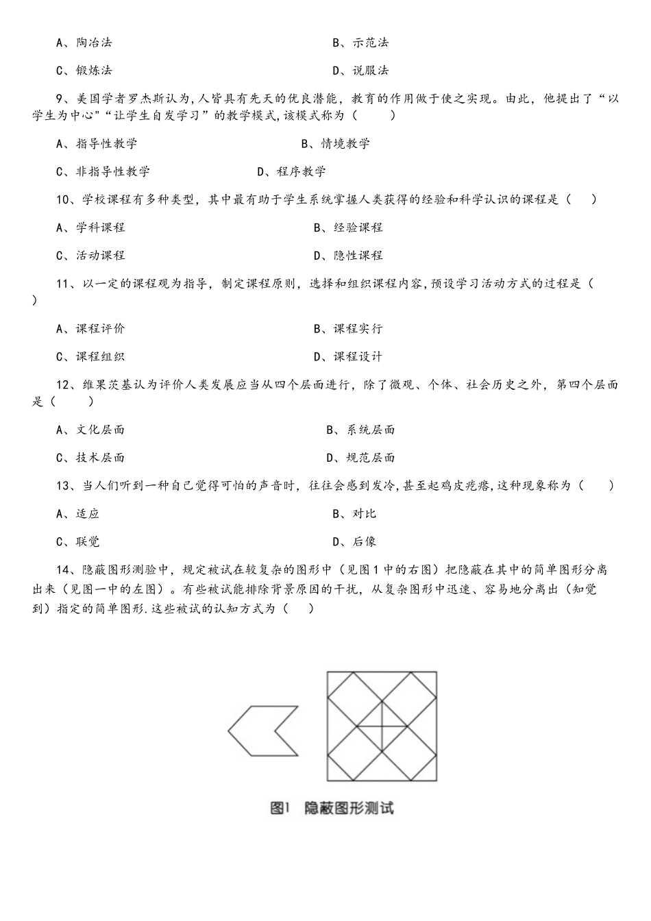 2025年上半年教师资格证中学教育知识真题和参考答案_第2页