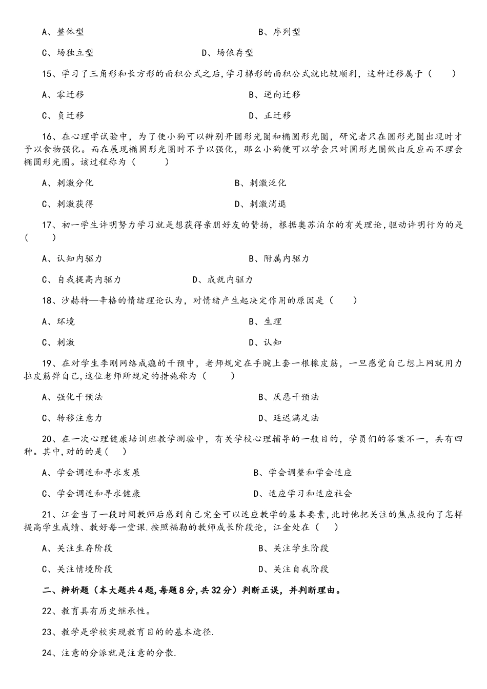 2025年上半年教师资格证中学教育知识真题和参考答案_第3页