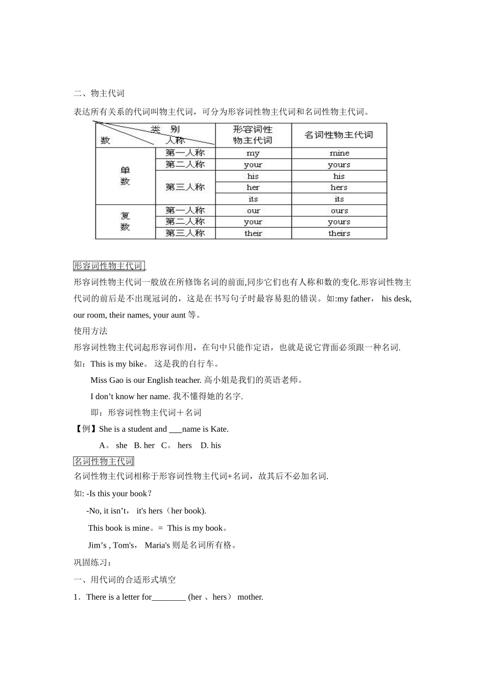 2025年初中代词用法归纳人称代词物主代词指示代词反身代词疑问代词_第3页