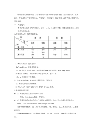 2025年初中代词用法归纳人称代词物主代词指示代词反身代词疑问代词