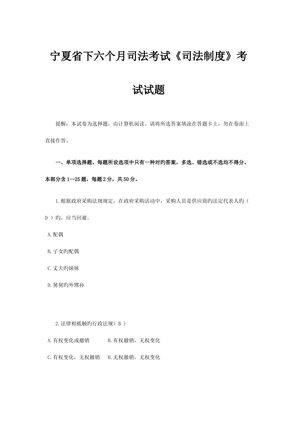 2025年宁夏省下半年司法考试司法制度考试试题_第1页