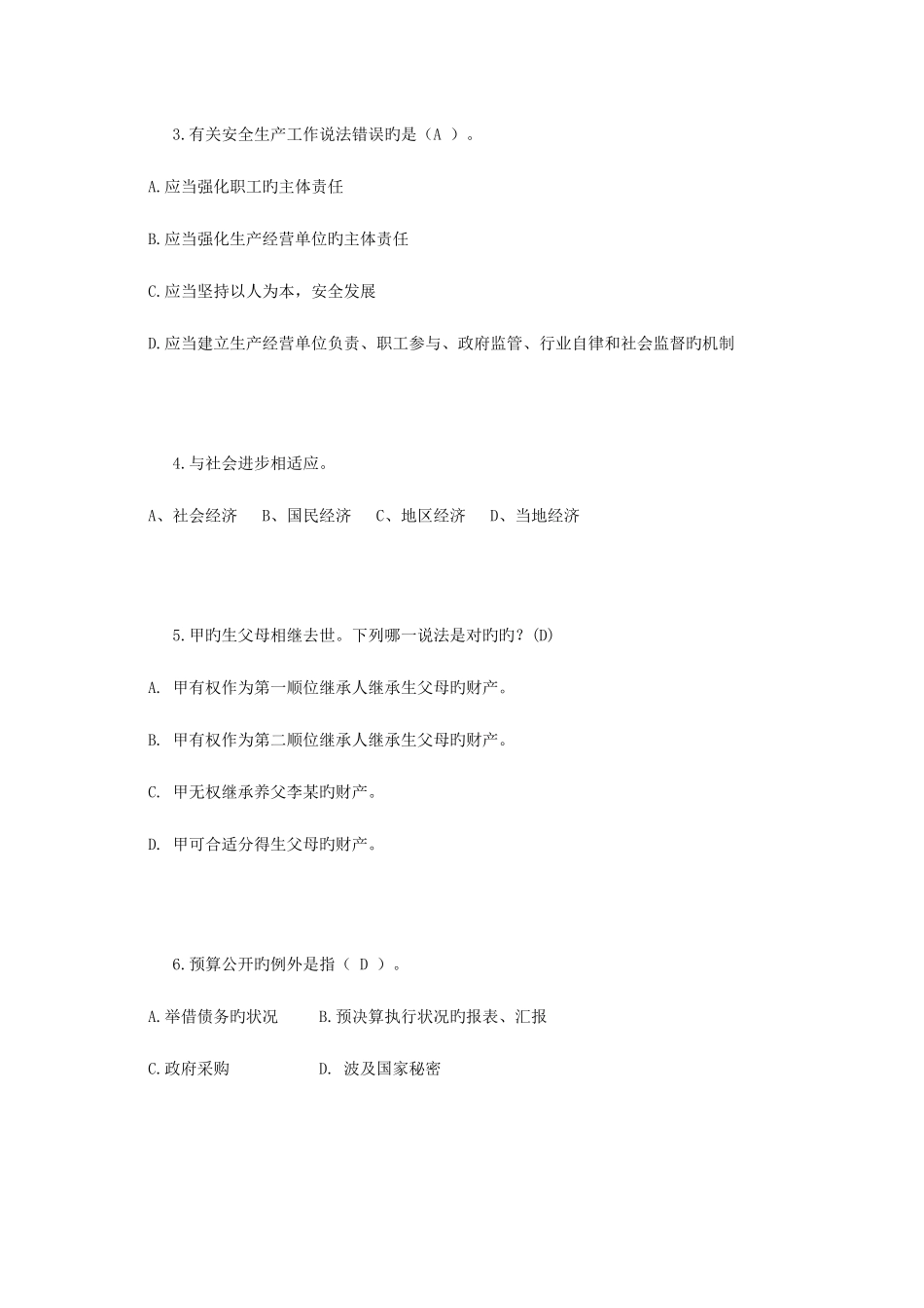 2025年宁夏省下半年司法考试司法制度考试试题_第2页