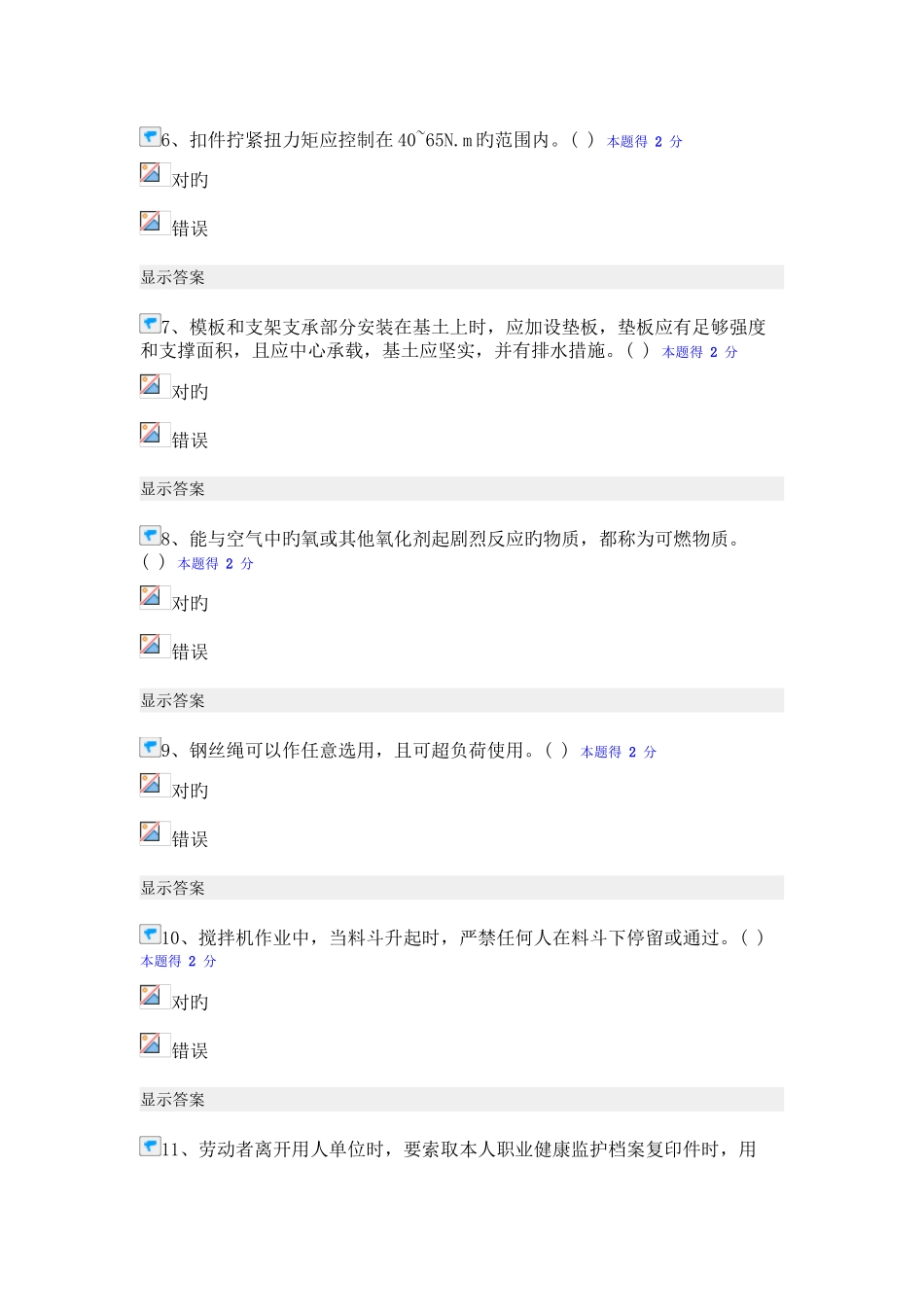 2025年二级建造师继续教育答案_第2页