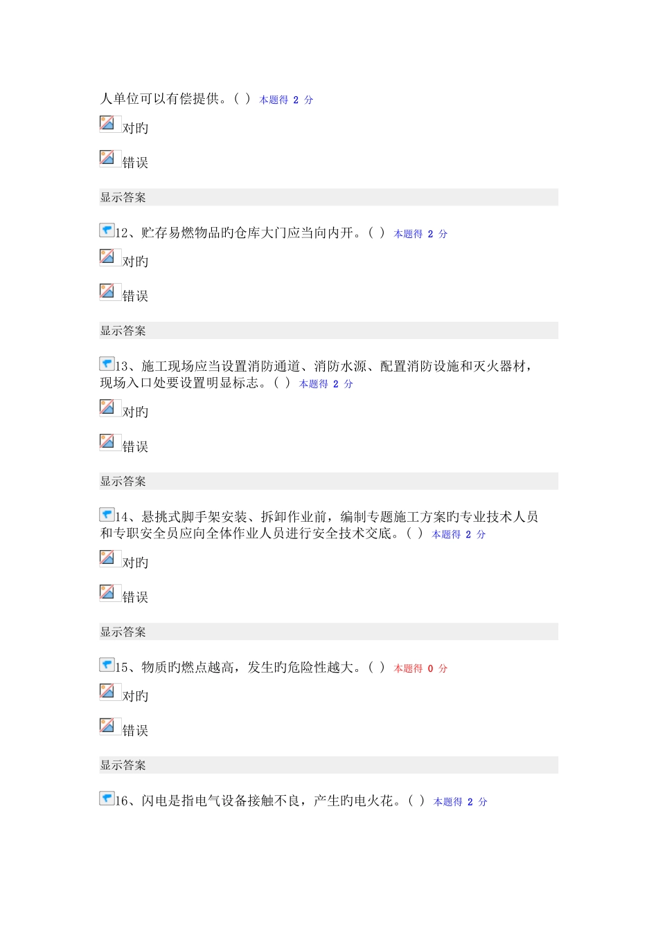 2025年二级建造师继续教育答案_第3页